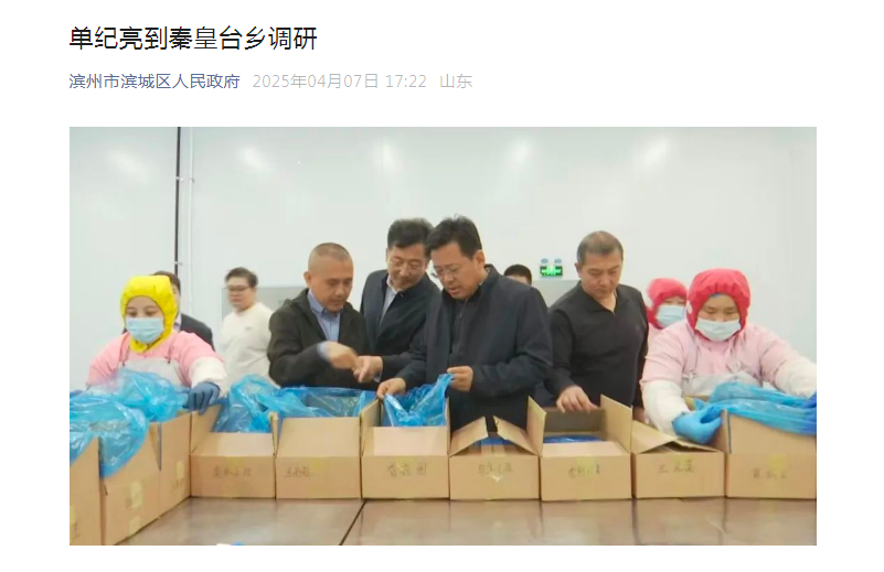 濱城區(qū)委書記單紀(jì)亮實地調(diào)研隆鑫健達(dá)公司